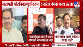 संजय राऊत, तटकरेंच्या वक्तव्यात विरोधाभास, ठाकरे, राष्ट्रवादीच्या बैठक