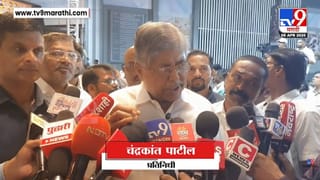 Chandrakant patil On Kharat Case | खरातसारखी प्रकरणं हँडल करण्यात देवेंद्रजी मास्टर, चंद्रकांत पाटील असं का म्हणाले?