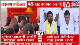 सुनेत्रा पवार यांना पहिला मोठा दिलासा... लक्ष्मण हाकेंची अखेर माघार,