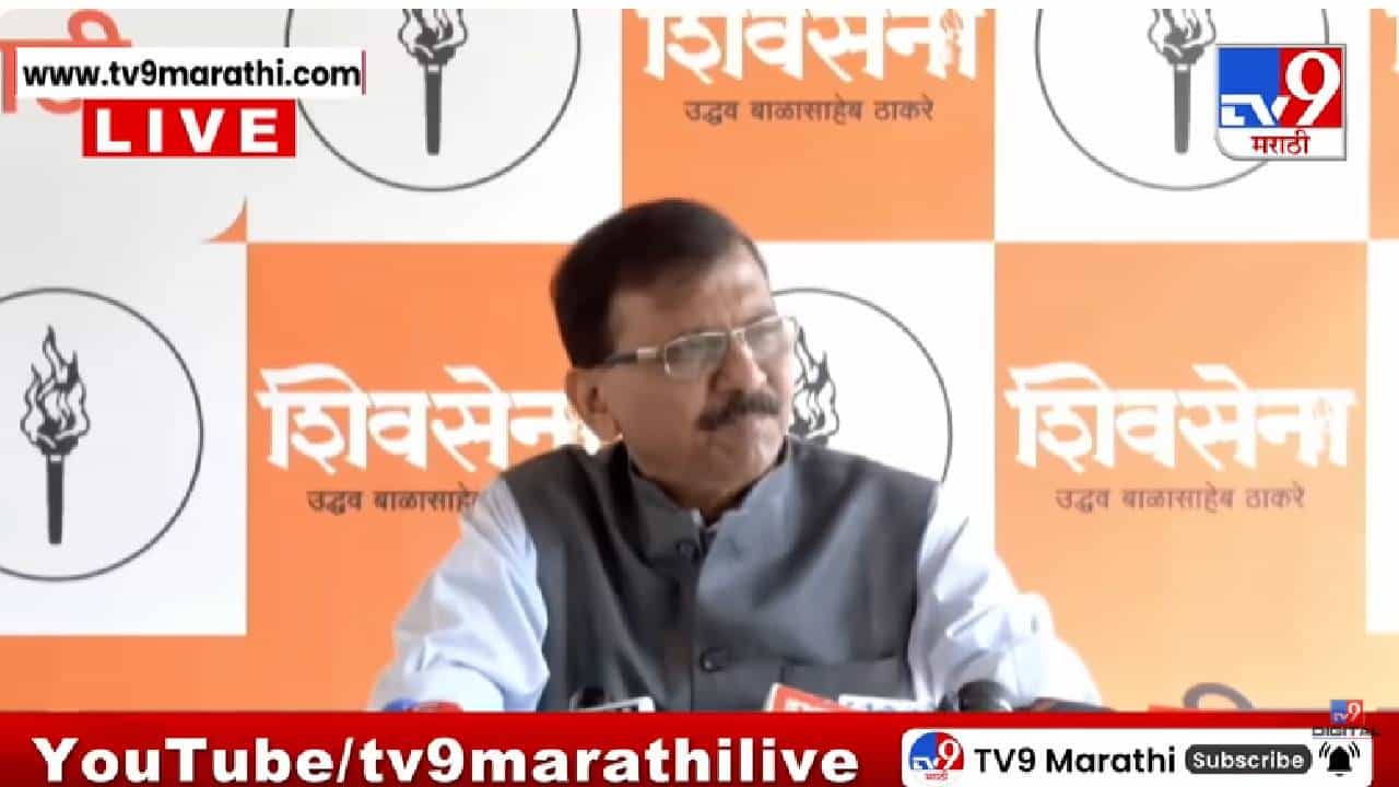 Sanjay Raut | सुनेत्रा पवारांसाठी ठाकरे गट काय भूमिका घेणार? बारामती पोटनिवडणुकीबाबत संजय राऊतांनी मांडले स्पष्ट मत Sanjay Raut | सुनेत्रा पवारांसाठी ठाकरे गट काय भूमिका घेणार? बारामती पोटनिवडणुकीबाबत संजय राऊतांनी मांडले स्पष्ट मत