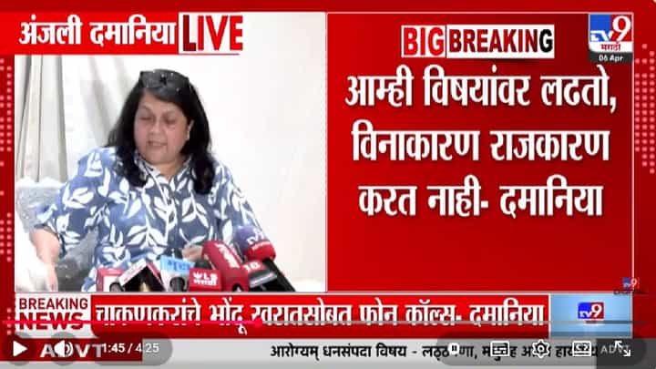 Anjali Damania | मोठा खुलासा! अजित दादांच्या अपघातानंतर भोंदू खरातच्या संस्थेतून... दमानियांचा खळबळजनक दावा Anjali Damania | मोठा खुलासा! अजित दादांच्या अपघातानंतर भोंदू खरातच्या संस्थेतून... दमानियांचा खळबळजनक दावा