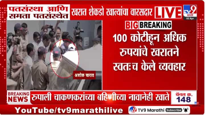 Ashok Kharat । अशोक खरात प्रकरणात मोठी अपडेट, थेट रुपाली चाकणकरांच्या बहिणीचं नाव समोर Ashok Kharat । अशोक खरात प्रकरणात मोठी अपडेट, थेट रुपाली चाकणकरांच्या बहिणीचं नाव समोर