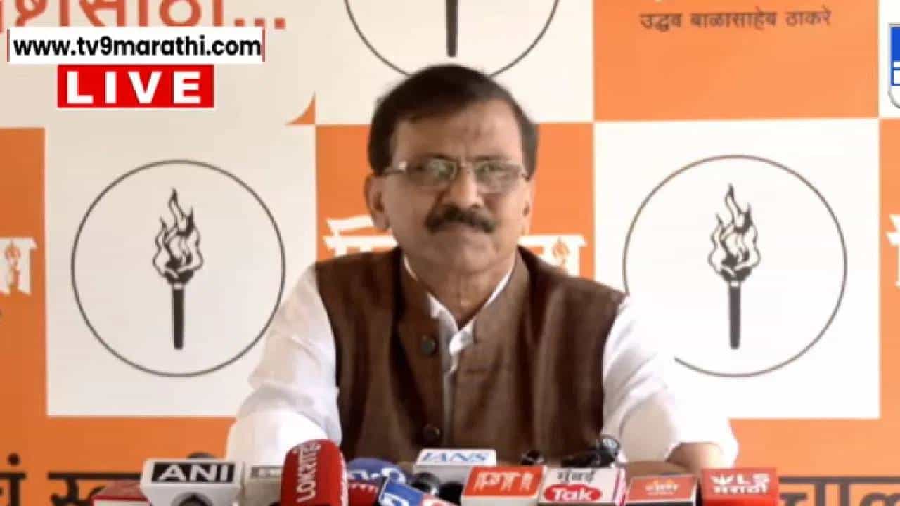 Sanjay Raut | लव्ह जिहादला धर्म नसतो; संजय राऊतांच्या वक्तव्याने राजकीय वर्तुळात मोठी खळबळ