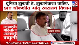 केवढा हा माज? झुकती है दुनिया झुकानेवाला चाहिए... चौकशीदरम्यान खरातची