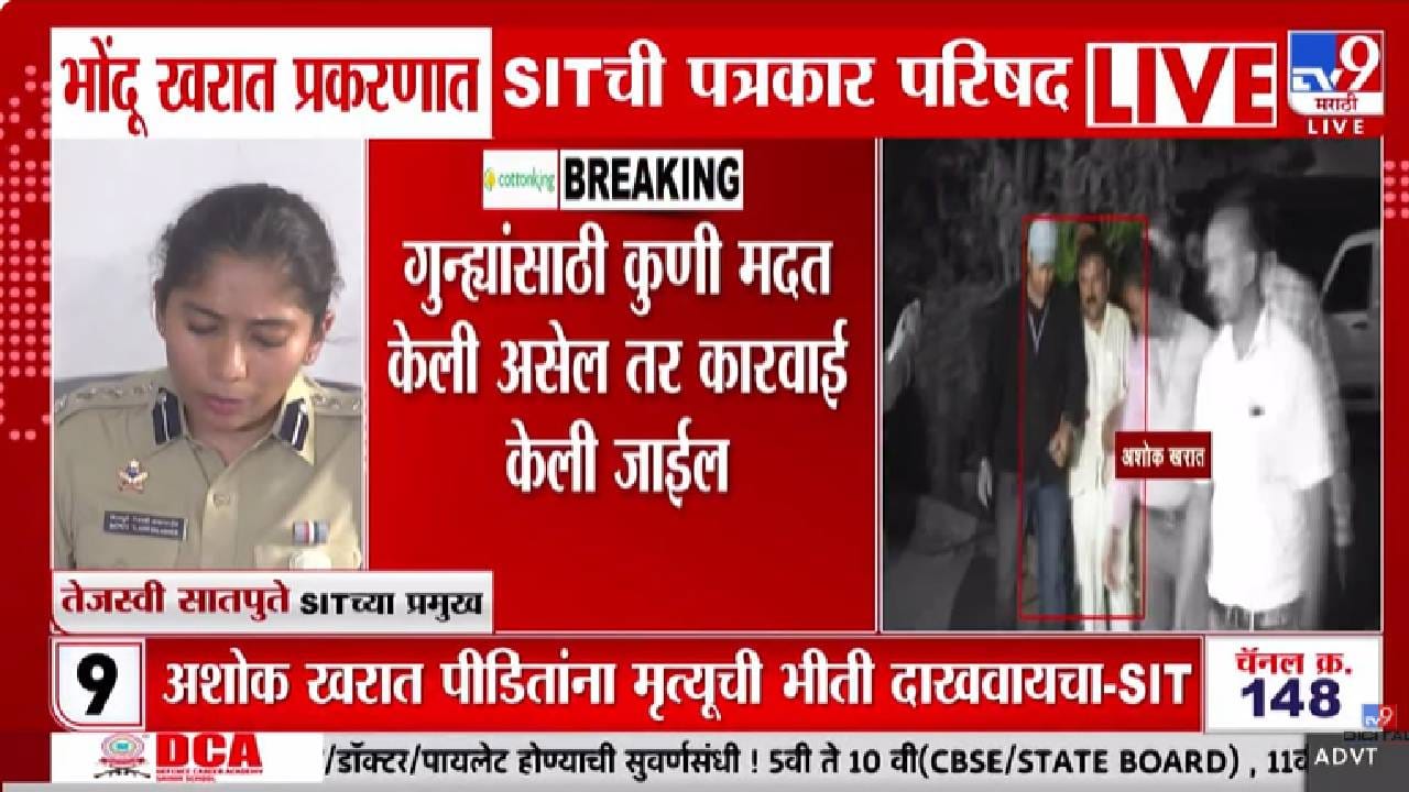 Ashok Kharat Case | 17 मार्च ते आजपर्यंत… अशोक खरात प्रकरणात काय-काय घडलं? SIT ने दिली A टू Z माहिती
