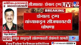 युद्धविरामाचा भारतावर काय परिणाम होणार? निवृत्त ब्रिगेडियर हेमंत महाजन