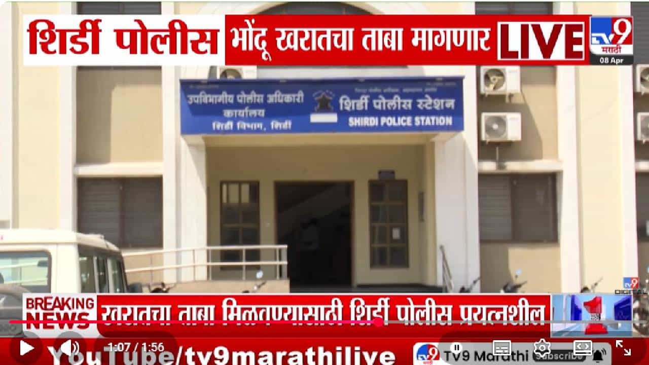 Ashok Kharat | भोंदू अशोक खरातचा पाय आणखी खोलात! आता शिर्डी पोलीस खरातचा ताबा मागणार, कारण...