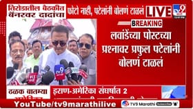 राष्ट्रवादीत पुन्हा ठिणगी! पटेलांच्या सभेत अजित पवारांचा फोटो नाहीच