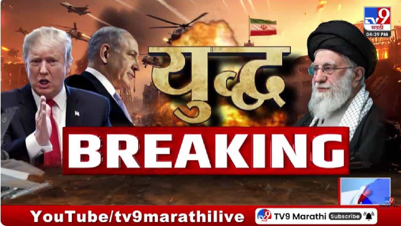 Iran | युद्धविरामानंतर इराणच्या तेल रिफायनरीमध्ये मोठा स्फोट! परिसरात मोठी खळबळ Iran | युद्धविरामानंतर इराणच्या तेल रिफायनरीमध्ये मोठा स्फोट! परिसरात मोठी खळबळ