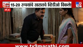 भोंदू खरातच्या तसल्या व्हिडीओची ऑनलाईन विक्री, महिलांचे आक्षेपाहार्य...