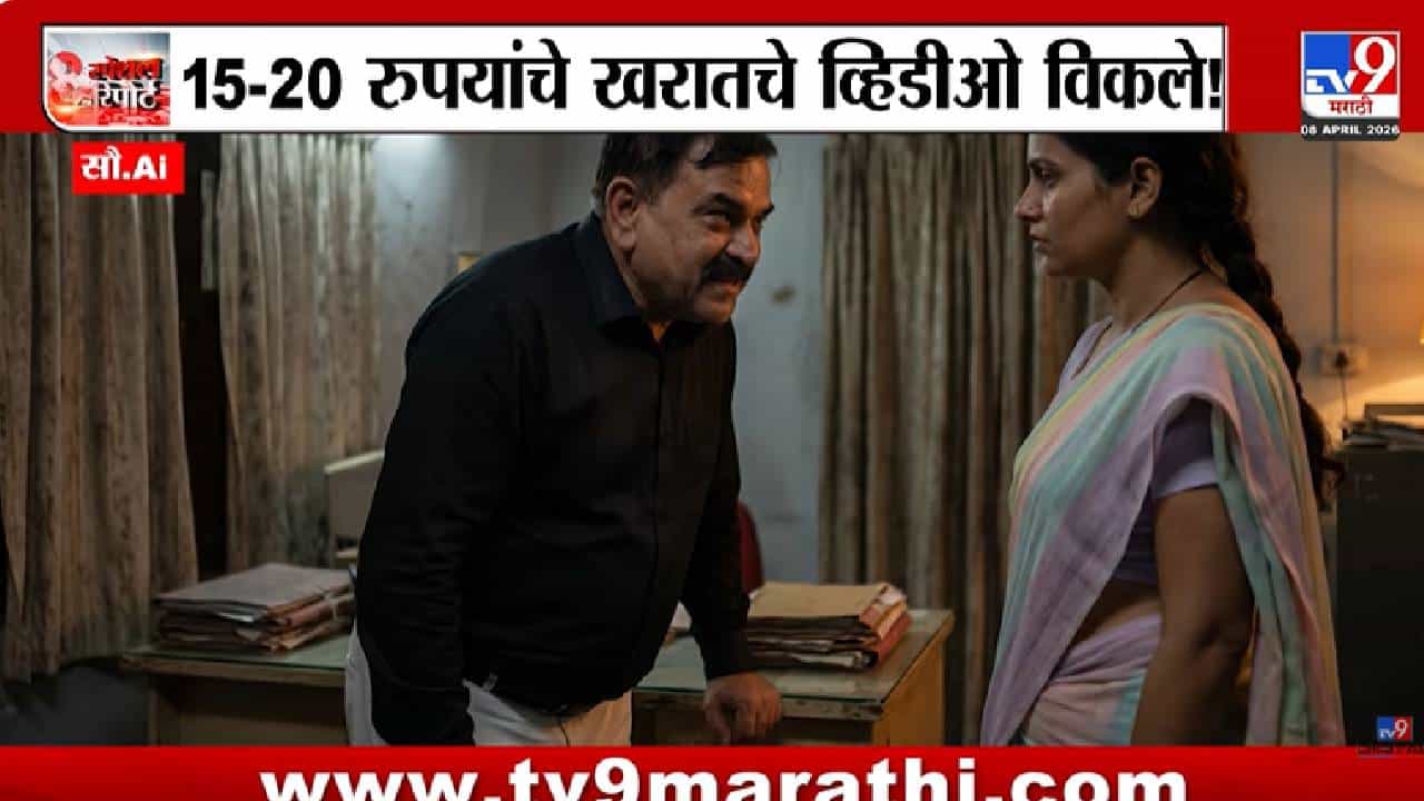 tv9 Marathi Special Report | भोंदू खरातच्या तसल्या व्हिडीओची ऑनलाईन विक्री, पीडित महिलांचे 15 ते 17 आक्षेपाहार्य व्हिडीओ...