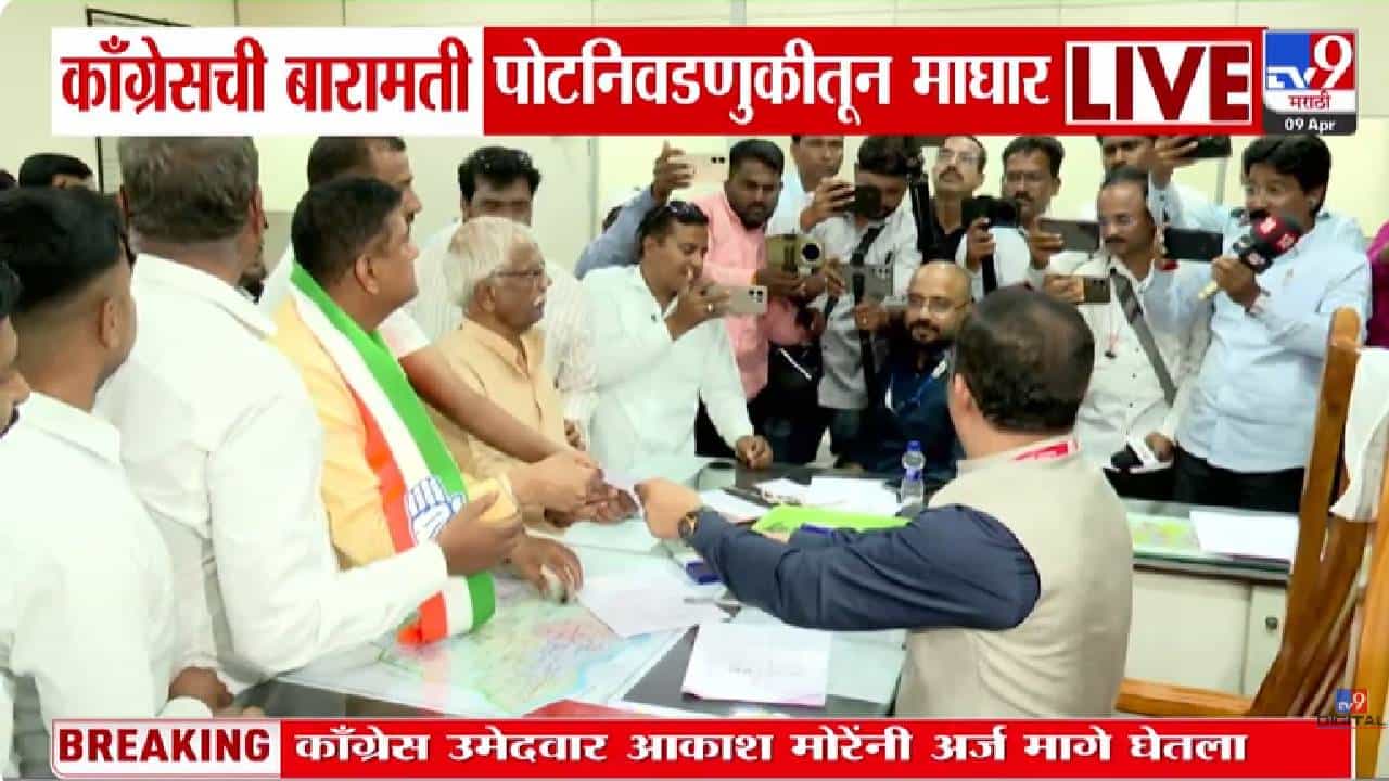 Baramati News | 'मी जड अंत:करणाने फॉर्म मागे घेतोय, माझ्यावर दबाव...' आकाश मोरे काय म्हणाले?