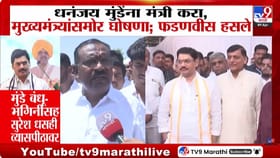 धनंजय मुंडेंना मंत्री करा, CM समोरच घोषणाबाजी; फडणवीसांची प्रतिक्रिया