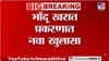 अशोक खरात प्रकरणात नवे खुलासे, चक्क नॅशनलाईज बँकेतून....