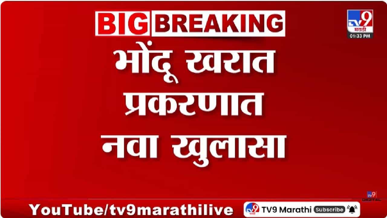 Ashok Kharat | अशोक खरात प्रकरणात नवे खुलासे, चक्क नॅशनलाईज बँकेतून...