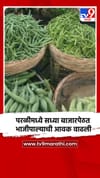 परळीमध्ये सध्या बाजारपेठत भाजीपाल्याची आवक वाढली.