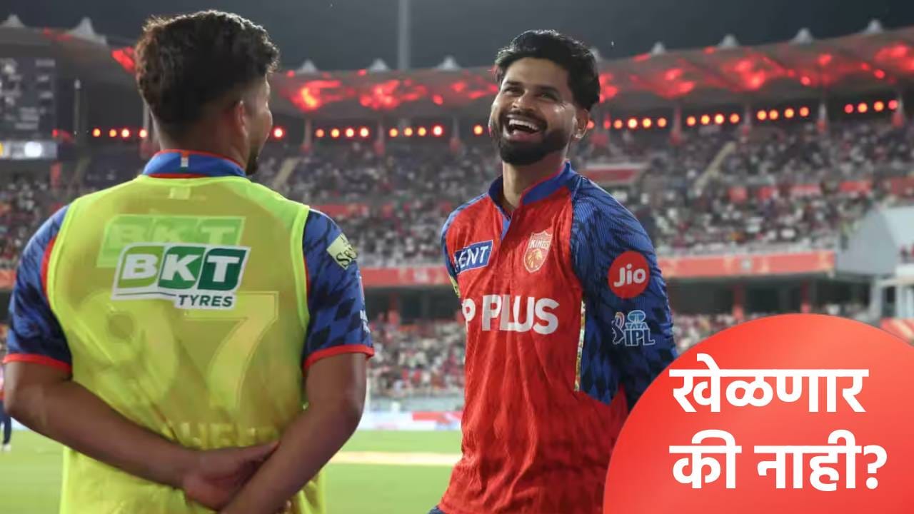 IPL 2026: पंजाब किंग्सचा कर्णधार श्रेयस अय्यरच्या दुखापतीबाबत अपडेट, CSK विरूद्ध खेळणार की नाही?
