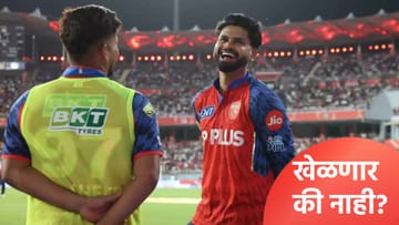 IPL 2026: पंजाब किंग्सचा कर्णधार श्रेयस अय्यरच्या दुखापतीबाबत अपडेट, CSK विरूद्ध खेळणार की नाही?