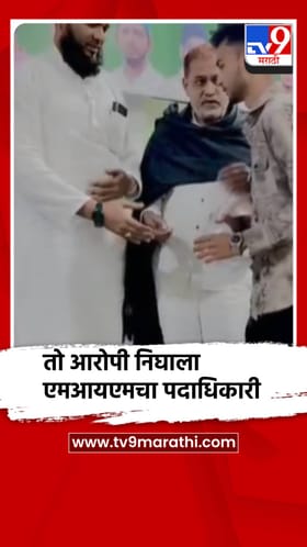 तरुणींवर लैंगिक अत्याचार, आरोपी निघाला एमआयएमचा सदस्य