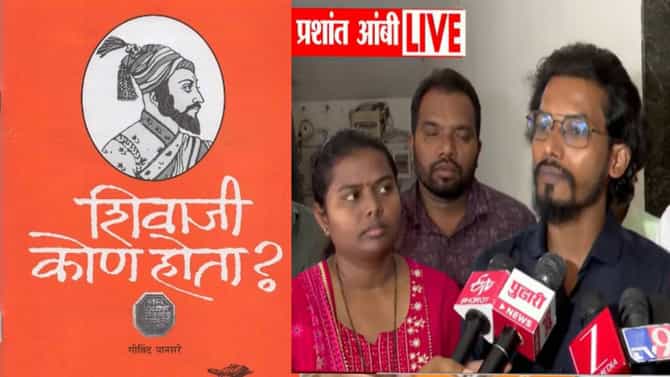 ‘शिवाजी कोण होता?’ वादात नवा ट्विस्ट; संजय गायकवाडांच्या घरावर मोर्चा नेताच प्रकाशक म्हणाले...