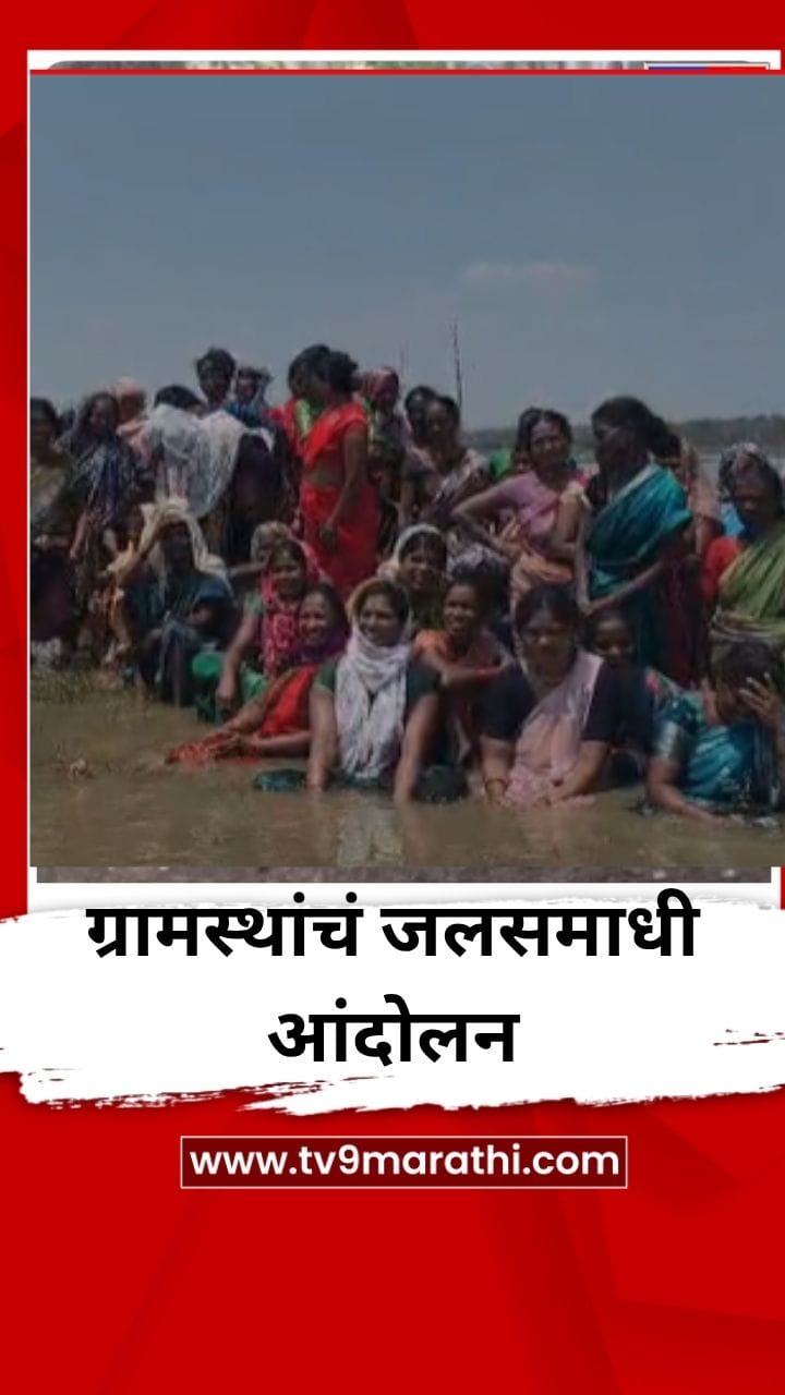 भंडाऱ्यात बावनथडी प्रकल्पग्रस्तांचं जलसमाधी आंदोलन