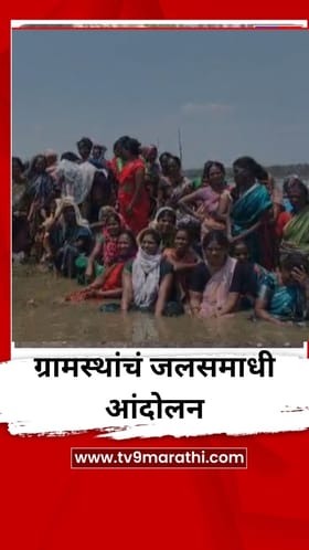 भंडाऱ्यात बावनथडी प्रकल्पग्रस्तांचं जलसमाधी आंदोलन