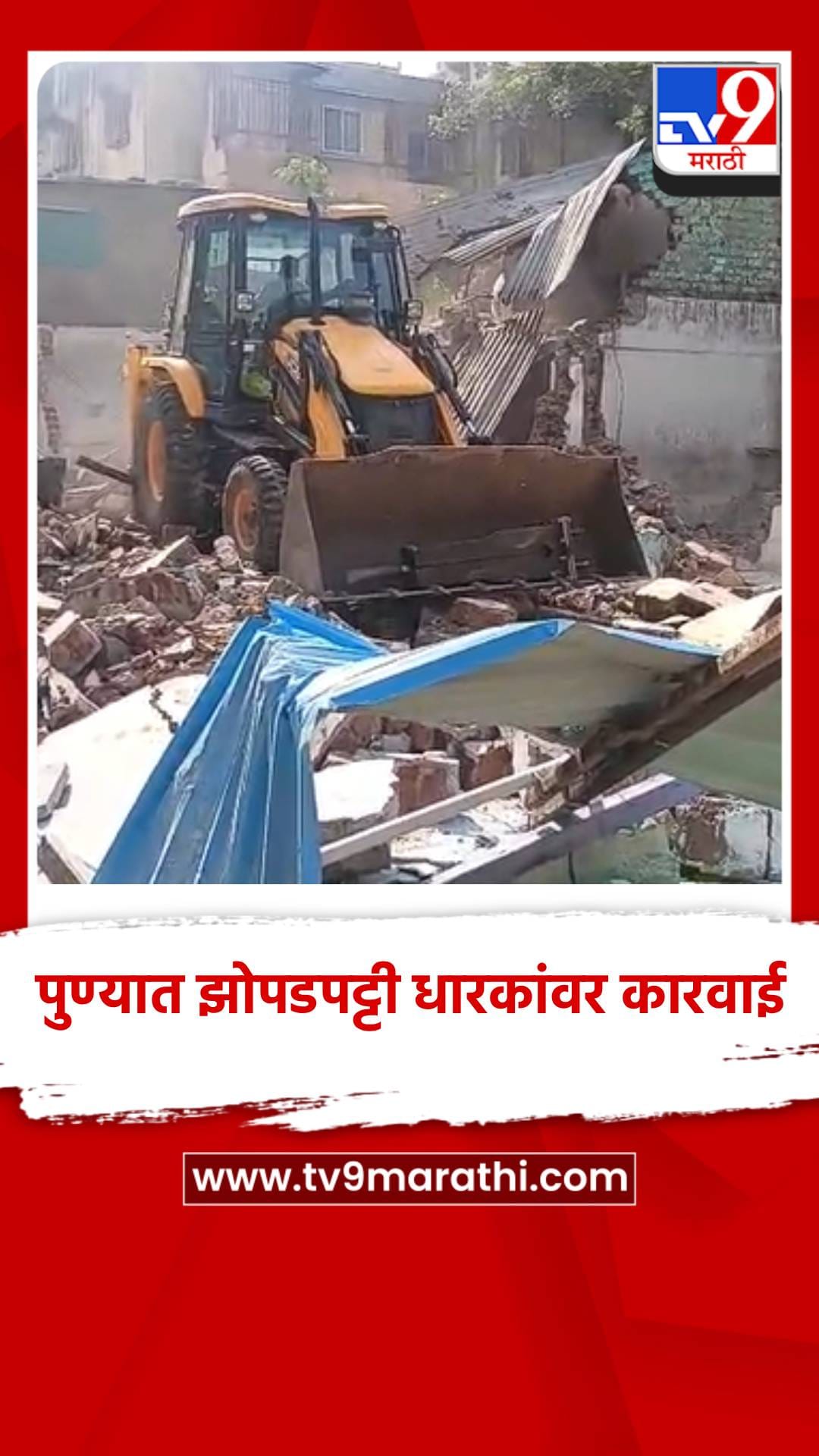 पुण्यातील गुलटेकडी भागात स्थानिक झोपडपट्टी धारकांवर कारवाई