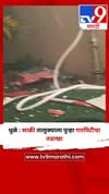 धुळे : साक्री तालुक्याला पुन्हा गारपिटीचा तडाखा.