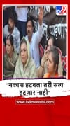 Satara : छत्रपती घराण्याच्यावतीने मोर्चा, NCERT विरोधात एल्गार.