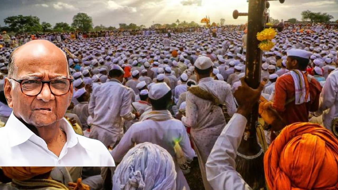Sharad Pawar : वारकरी संप्रदायात प्रतिगाम्यांची घुसखोरी; शरद पवार यांनी तुतारी फुंकली, आता थेट प्रहार? प्लॅनच सांगितला