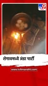 तीर्थक्षेत्र असलेल्या शेगाव आगारातच चालक वाहकांची चक्क अंडा पार्टी.