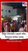 भोरमध्ये शिंद ग्रामदैवत भैरवनाथ देवाची यात्रा उत्साहात; छबीना मिरवणुकीने गाव दुमदुमले.