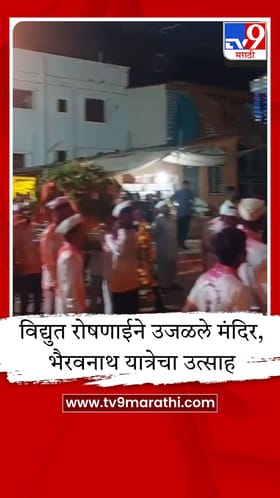 भोरमध्ये शिंद ग्रामदैवत भैरवनाथ देवाची यात्रा उत्साहात; छबीना मिरवणुकीने गाव दुमदुमले