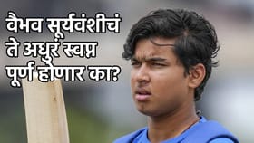 वैभव सूर्यवंशीचं ते अधुरं स्वप्न, वडिलांची...सांगितलं मनातलं गुपित!.