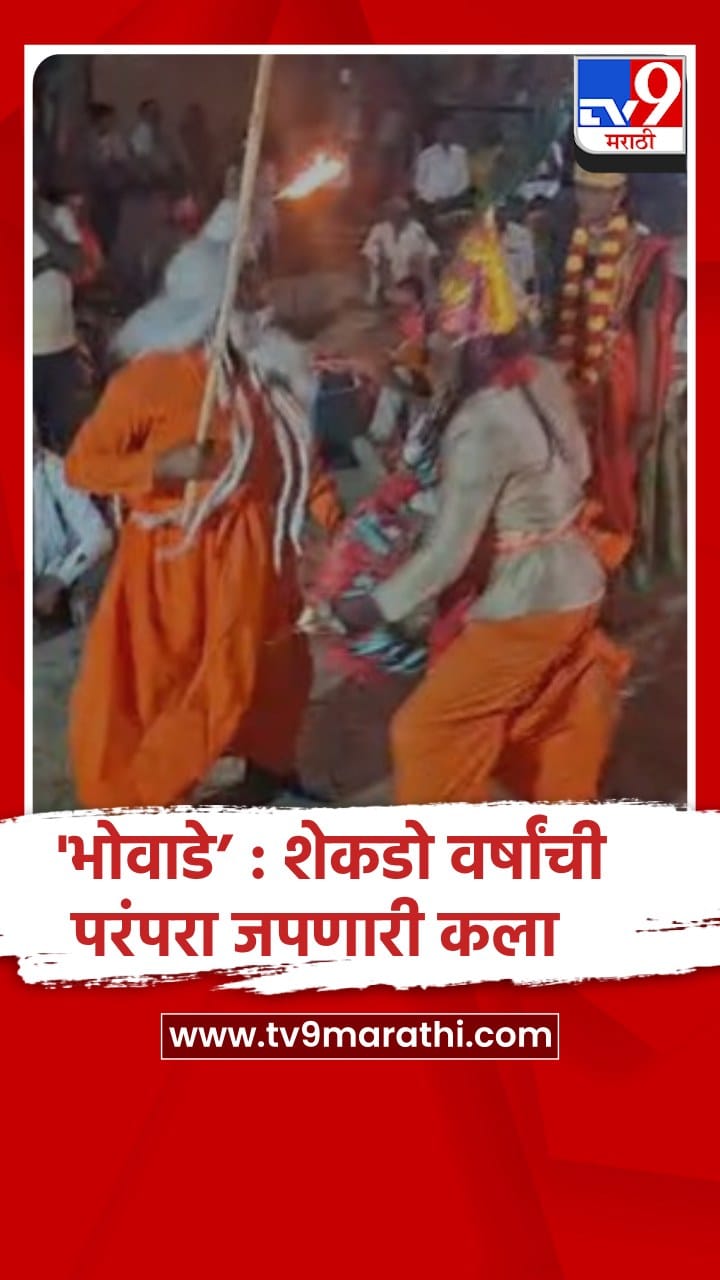 जळगाव-चाळीसगाव : कुंझर गावात पारंपारिक ‘भोवाडे’ कार्यक्रम उत्साहात संपन्न