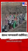 संगमनेर: हंडाभर पाण्यासाठी पायपीट,म्हसवंडीतील भीषण वास्तव.