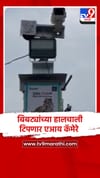 पुणे -  शिरूर येथे बिबट्याच्या हालचाली ओळखण्यासाठी विशेष एआय तंत्राचे कॅमेरे.