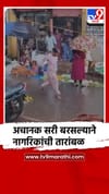 सिंधुदुर्ग : कणकवलीत अचानक पावसाच्या सरींनी नागरिकांची तारांबळ.