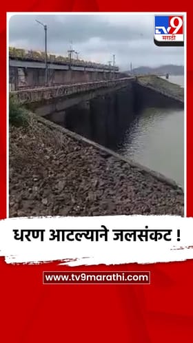 नाशिक : जिल्ह्यातील धरणसाठ्यात घट झाल्याने पाणीटंचाई तीव्र, टँकरची मागणी वाढली