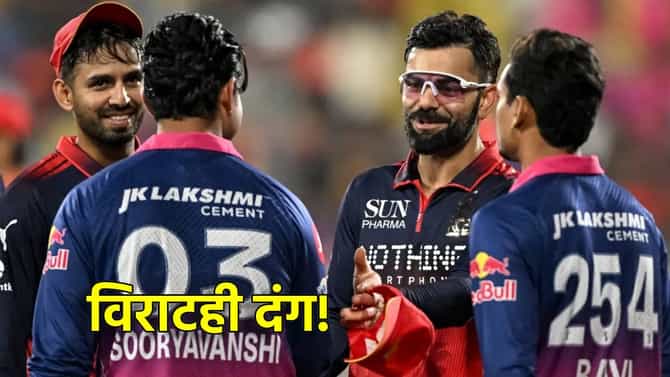 Vaibhav Suraywanshi: वैभव सूर्यवंशीची तुफान खेळी पाहून विराट कोहलीही दंग! सामना संपल्यानंतर केले असे काही की...