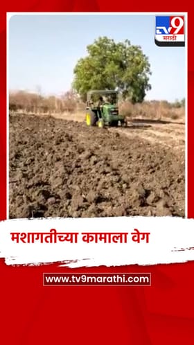 मशागतीच्या खर्चात वाढ