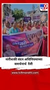 जालन्यात नारीशक्ती वंदन अधिनियमाच्या समर्थनार्थ महिला रॅली.