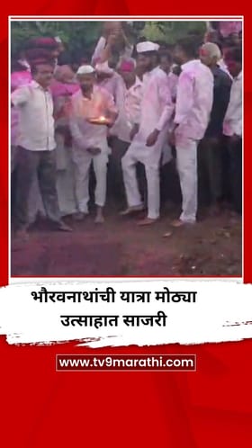 वाढे गावात भौरवनाथांची यात्रा मोठ्या उत्साहात साजरी