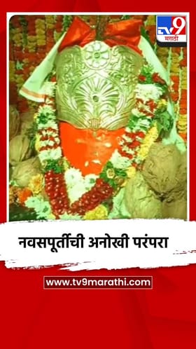 आदिवासी बांधवांची नवसपूर्तीची अनोखी परंपरा; डोक्यावर पेटते कठे घेऊन परिक्रमा