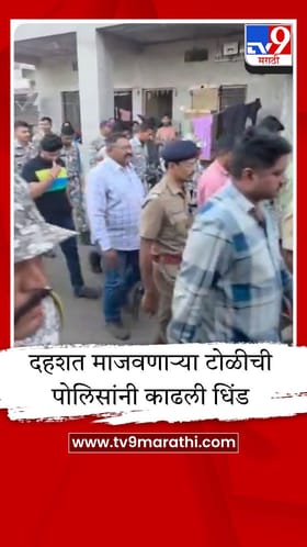 अकोल्यात गुन्हेगारांचा रोड-शो, भररस्त्यात कान पकडून मागितली माफी