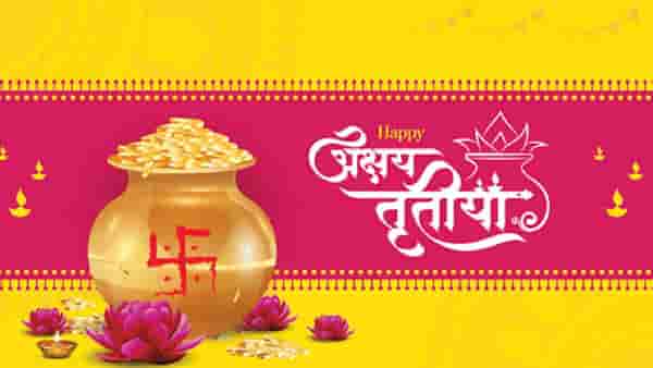 अक्षय तृतीयाच्या दिवशी चुकूनही या गोष्टी खरेदी करू नये नाहीतर..