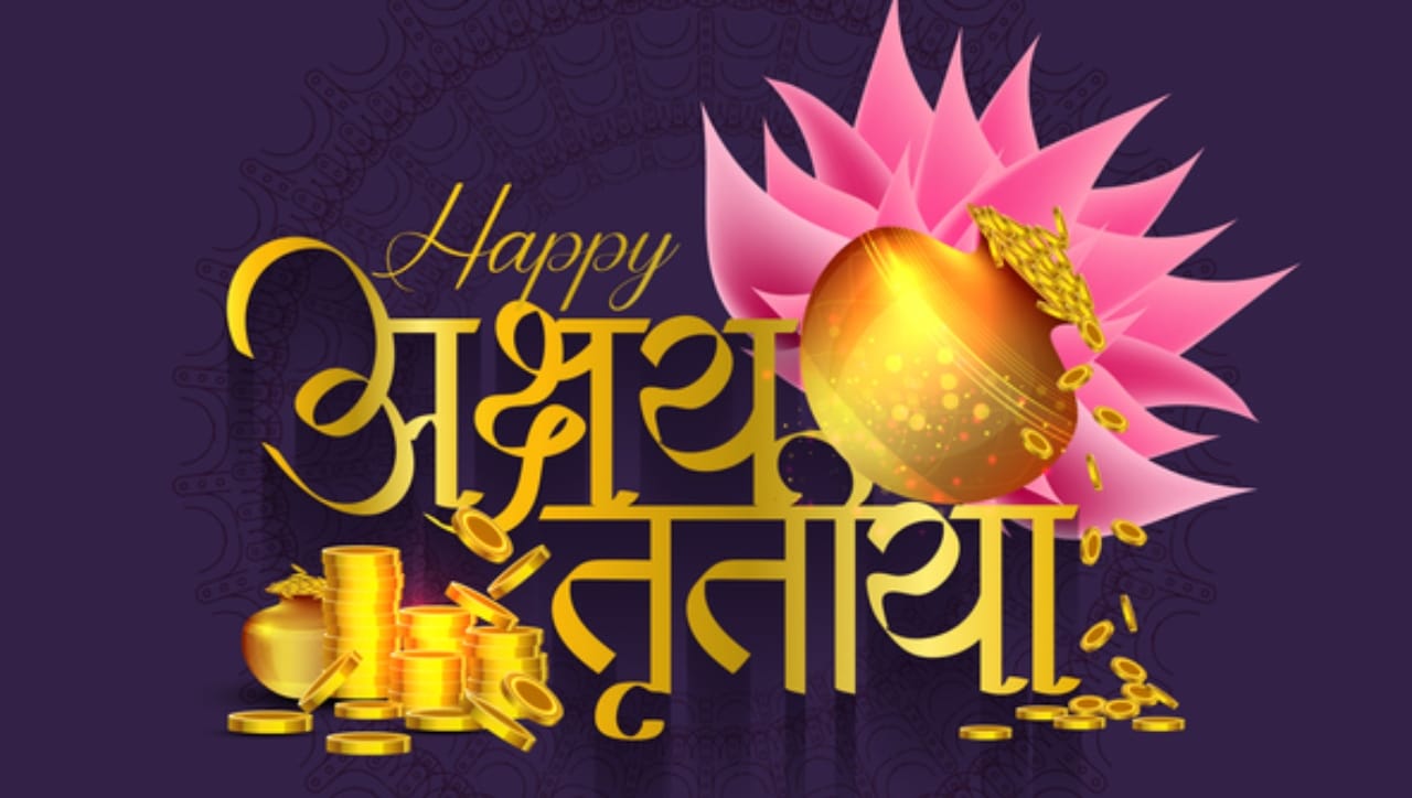 हिंदू धर्मात साडेतीन मुहूर्तांपैकी एक असलेल्या अक्षय्य तृतीयेला विशेष महत्त्व असते. या दिवशी सोने खरेदी, नवीन वस्तूंची सुरुवात किंवा दानधर्म करण्याकडे कल असतो. पण या सणाचा उल्लेख नक्की कसा करावा, असा प्रश्न अनेकांना पडलेला असतो.