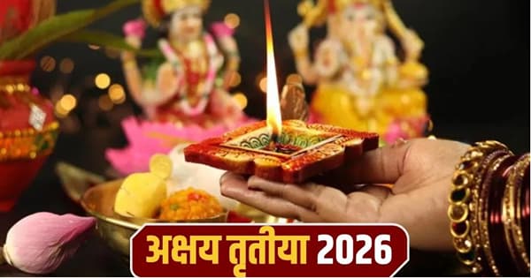 हिंदू धर्मात अक्षय तृतियेचा दिवस खूपच पवित्र आणि शुभ मानला जातो. अक्षय तृतियेचा दिवस हा सोने खरेदीसाठी खूप शुभ मानला जातो. या दिवशी सोन्याची खरेदी केली तर धनात वाढ होते, असे मानले जाते.