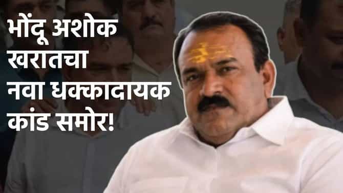 भोंदू खरातचा सर्वात भयानक कांड समोर, बनावट अधिकारी पाठवून...आपल्याच भक्तांना अडकवायचा जाळ्यात!
