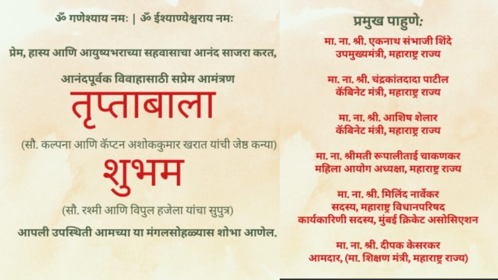 ashok kharat daughter marriage invite